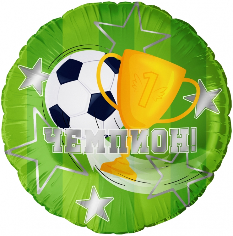 Шар Круг Чемпион! Футбол (в упаковке)  