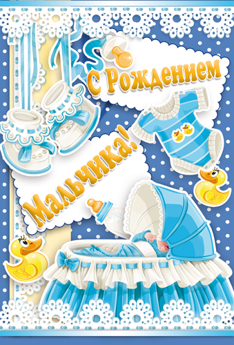 Открытка "С Рождением Мальчика" Голубая 