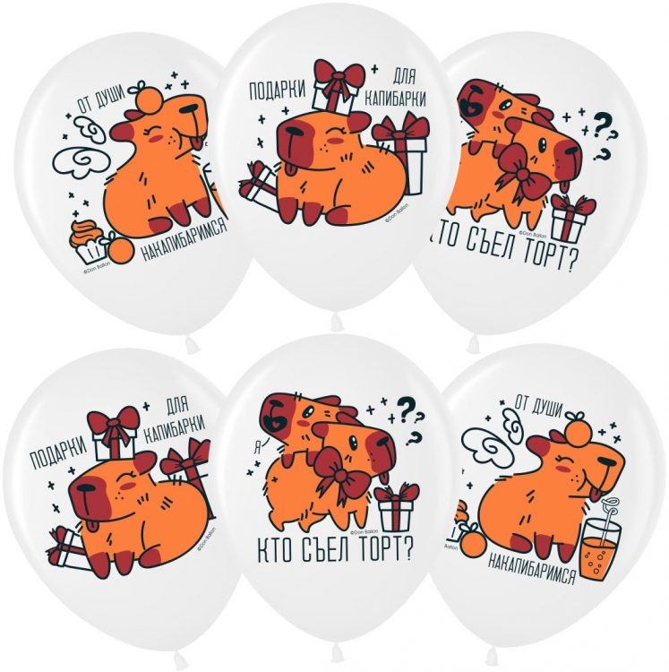 Шар Подарки для капибарки, Пастель 1 ст 